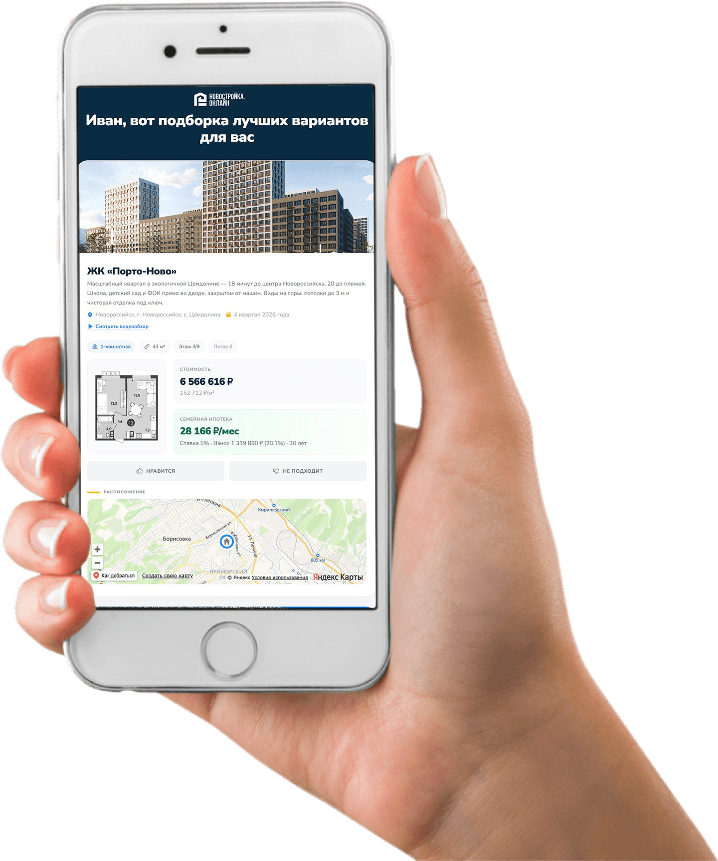 Пример персональной подборки квартир на мобильном